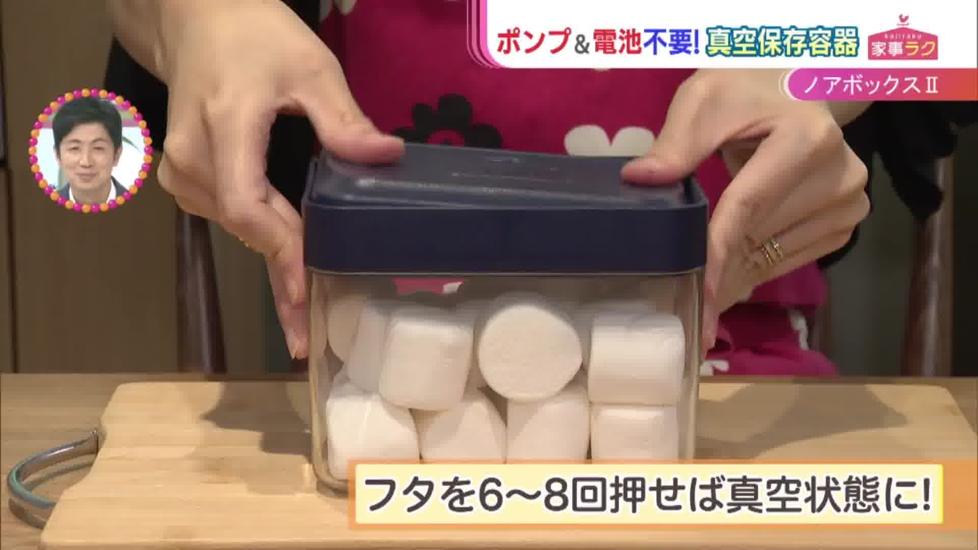 ポンプ＆電池不要！真空保存容器「ノアボックスⅡ」 - RKBオンライン