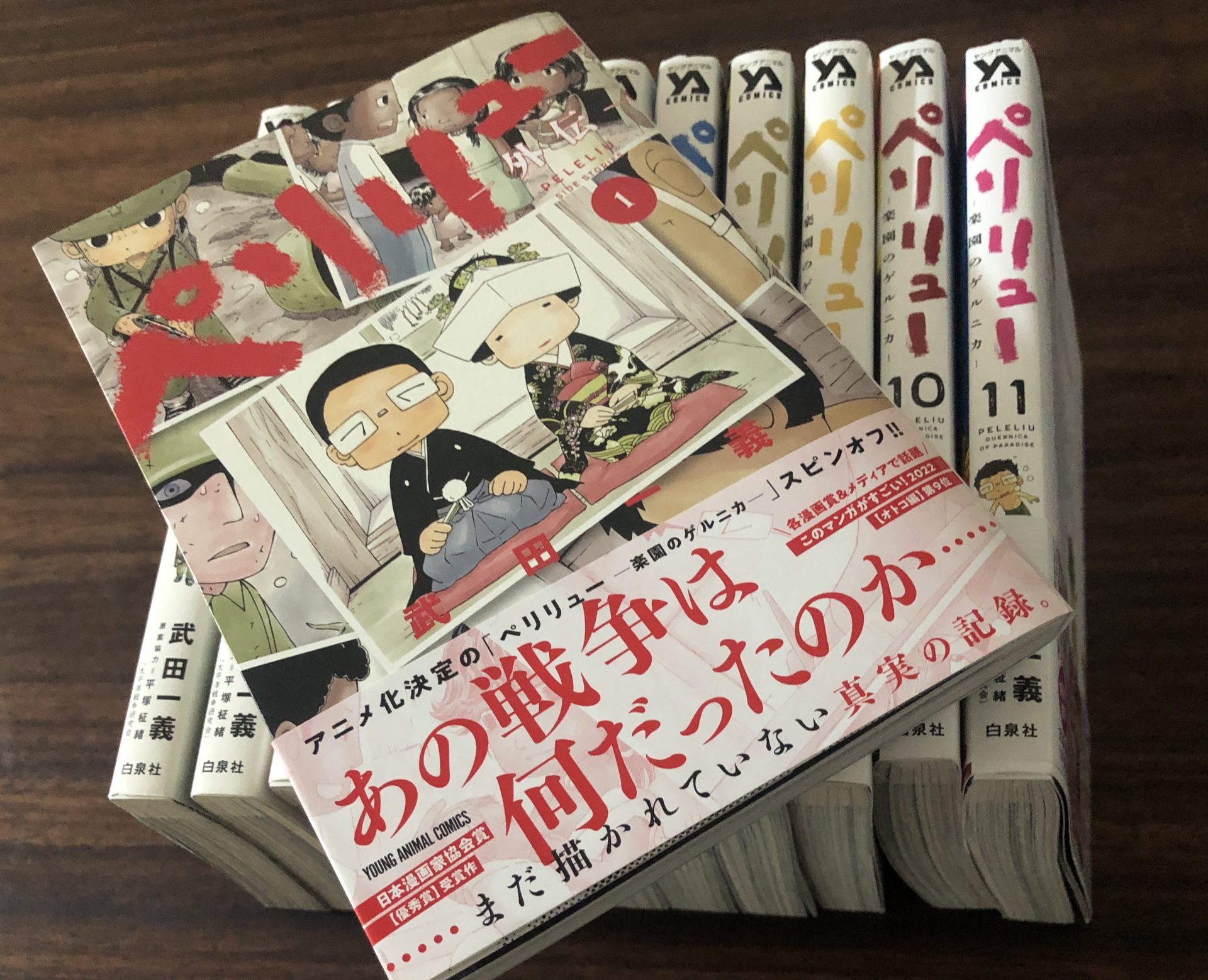 武田一義 ペリリュー楽園のゲルニカ 1〜11＋外伝1〜3全巻/さよならタマちゃん m18402921953_1.jpg?1751855878