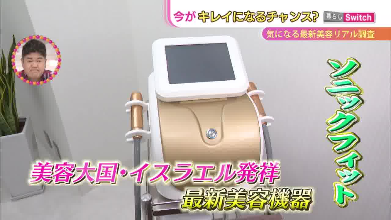 ⭐︎ 美容機器 リフトアップ ⭐︎ 今がキレイになるチャンス？】気になる最新美容〇〇リアル調査！ - RKB
