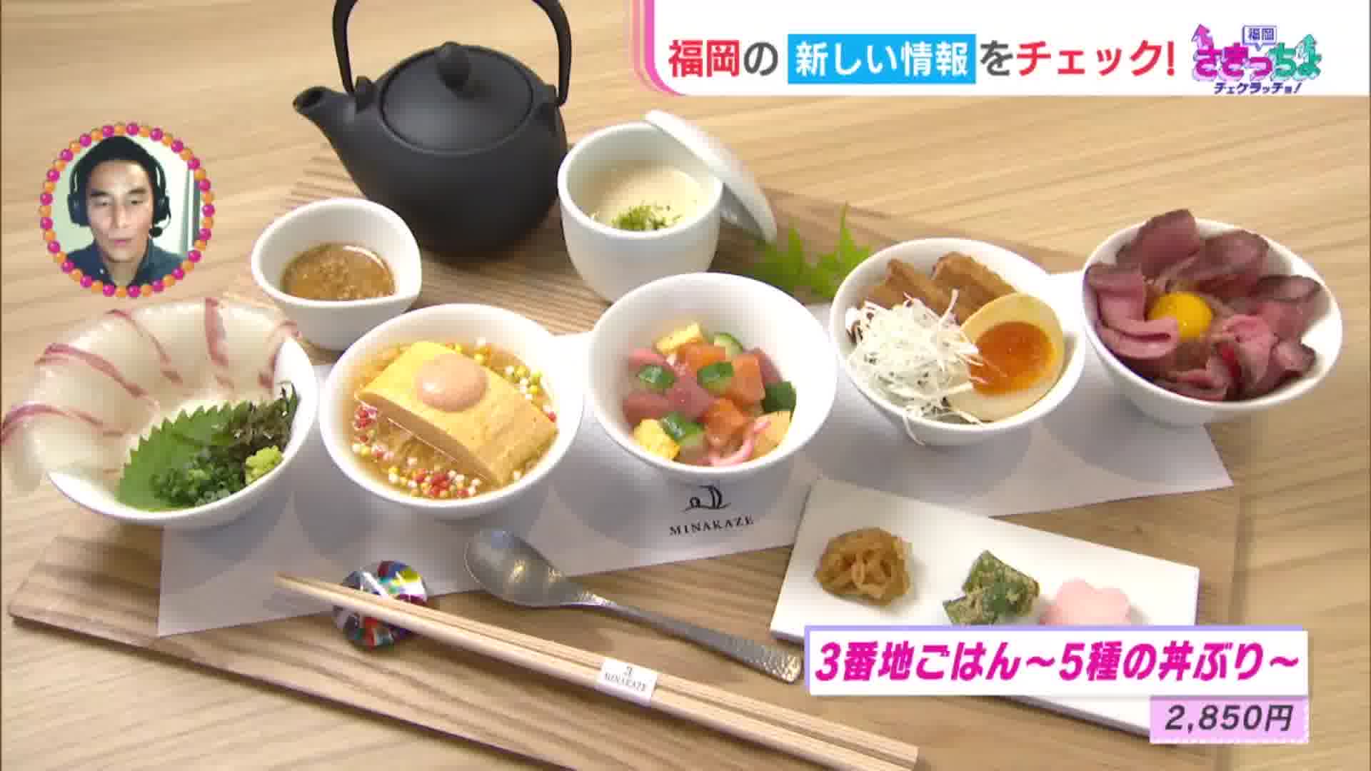 ぶし君 ♪ 南風 丼 15個セット♪ 糸島市に新しくオープンしたオシャレな丼ぶりやさん「みな風3番地