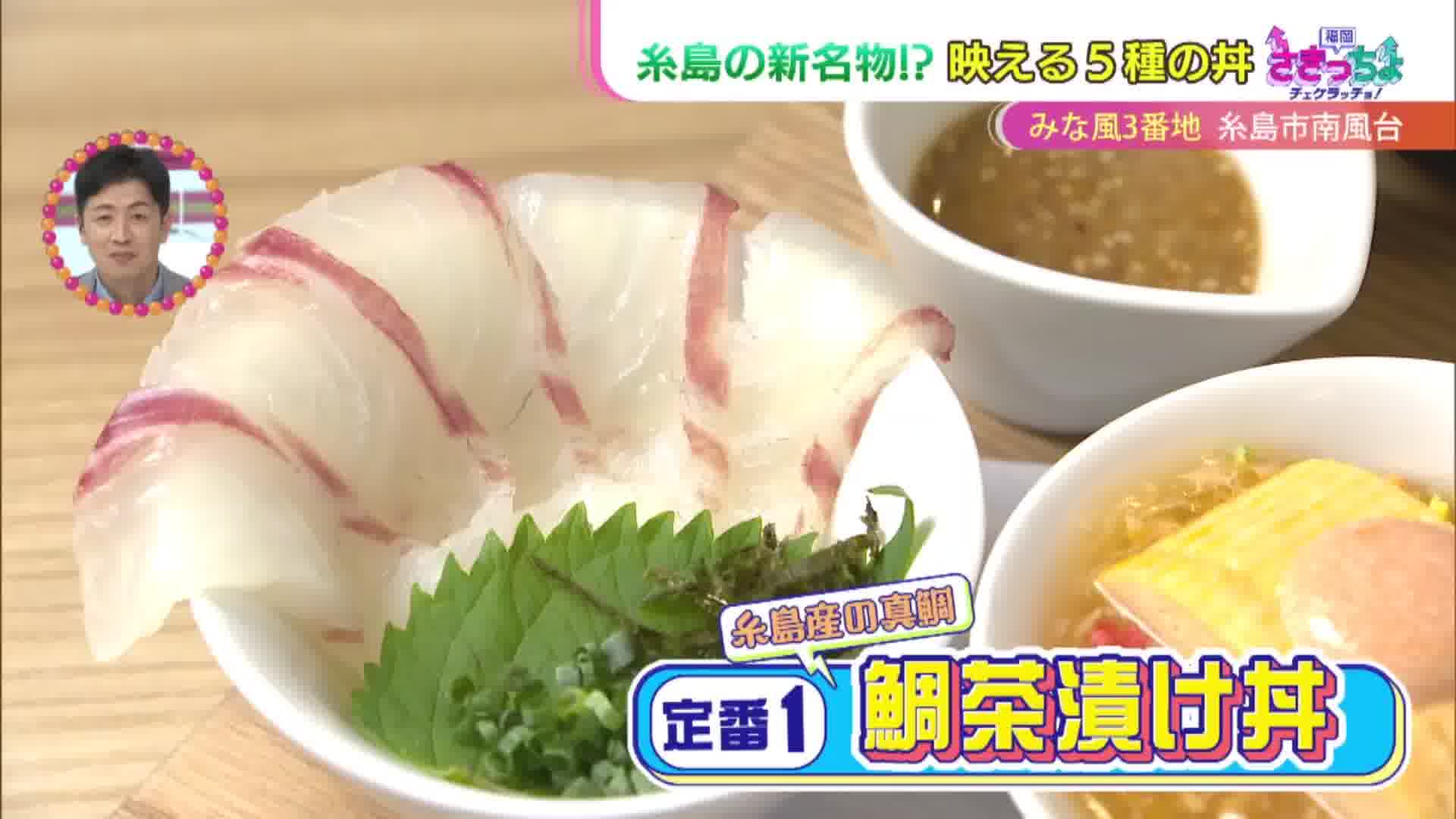 糸島市に新しくオープンしたオシャレな丼ぶりやさん「みな風3番地