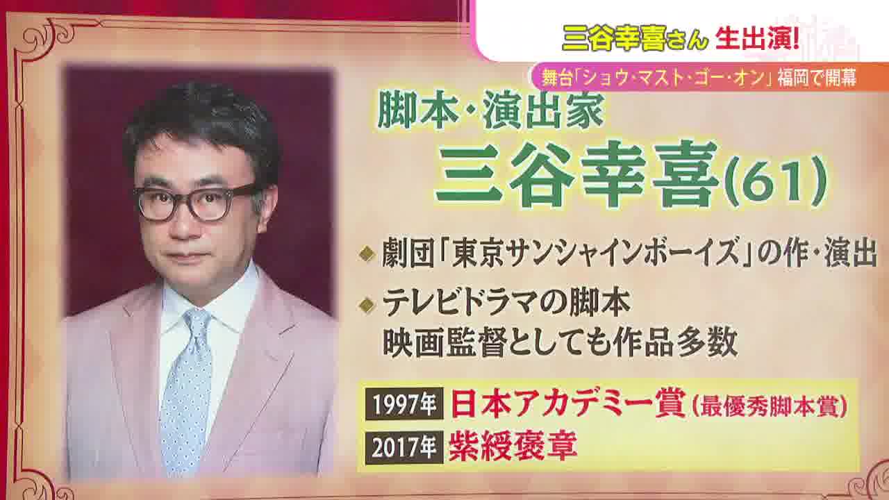 三谷幸喜さんスタジオ生出演！】注目の舞台裏話をたっぷり！ - RKB