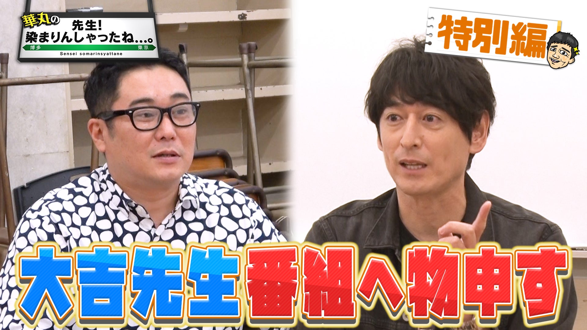 72 大吉先生が登場！「染まりんしゃったね」に物申す！ - RKB毎日放送