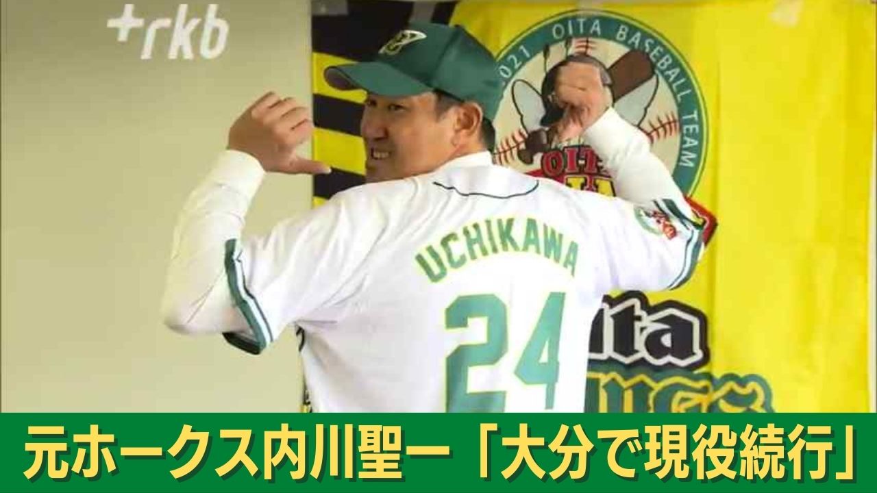 元ホークスの内川、現役続行で九州に！！ - RKBオンライン