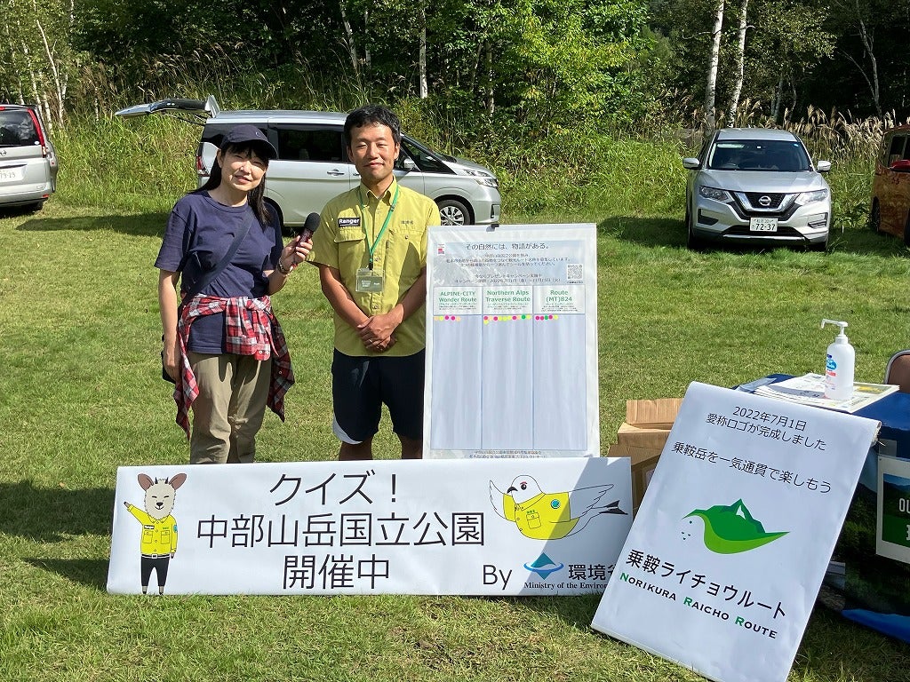 中部山岳国立公園を世界に！ - RKBオンライン