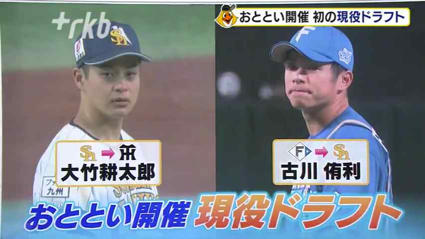 選手待望？現役ドラフトがスタート！ホークス大竹耕太郎がタイガースに