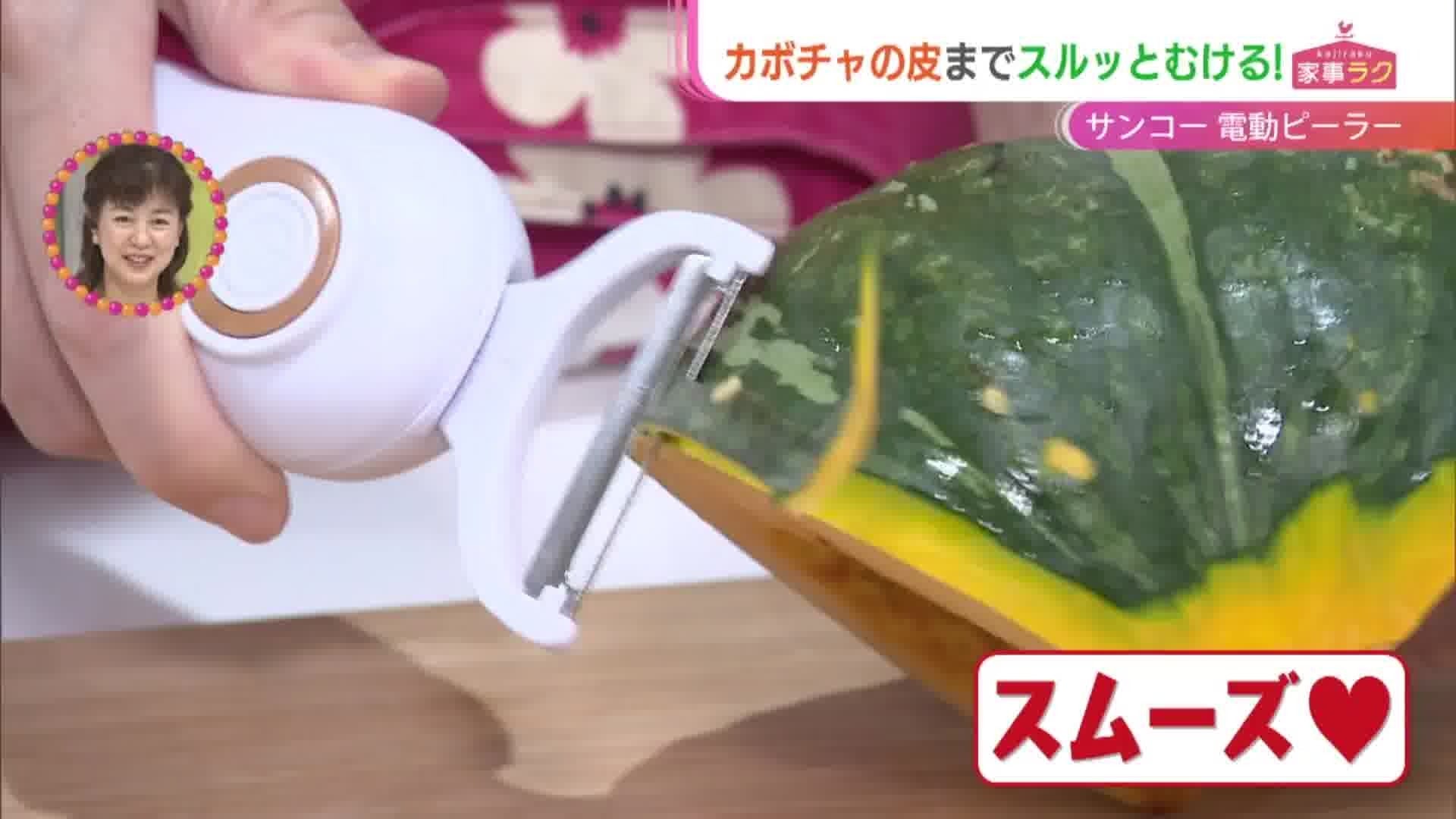 力を入れずにラクラク皮むき 電動スルッとピーラー - RKB毎日放送
