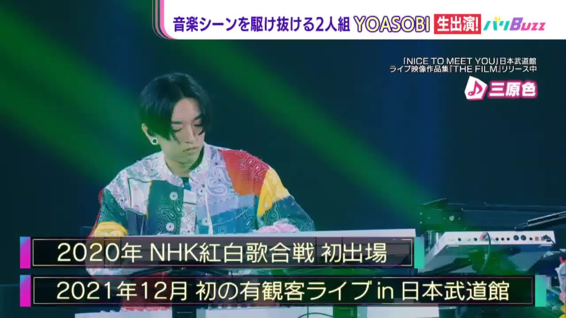 音楽シーンを駆け抜ける2人組YOASOBIがタダイマ！に生出演 - RKB