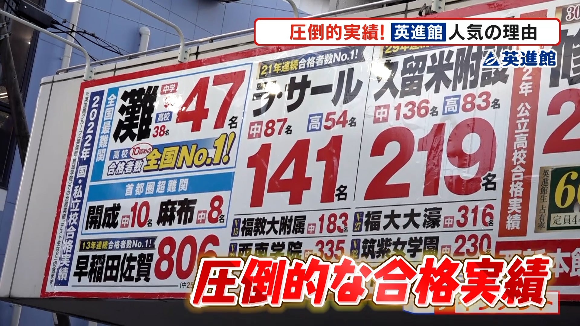 圧倒的実績！少子化時代に年々飛躍を遂げる「英進館」その人気の理由 - RKBオンライン