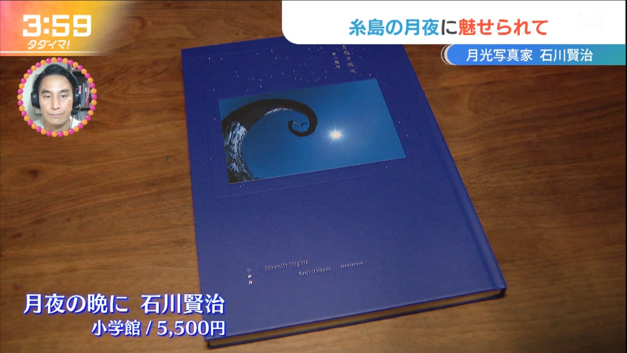 月光写真を撮り続けて30年！ 福岡市生まれの写真家・石川賢治