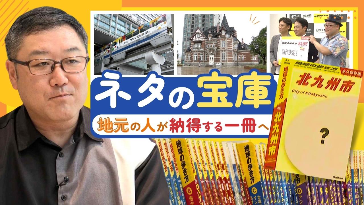 あの“地球の歩き方”が初めて日本の「市」にフォーカス、カオスを