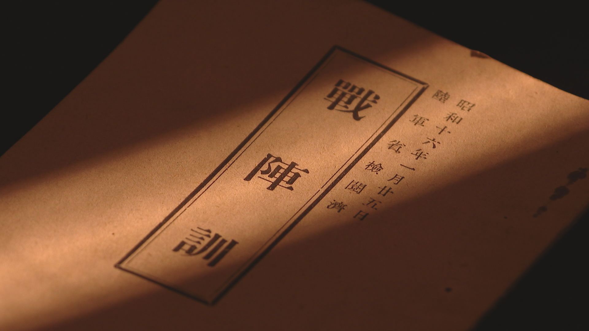 恥ずかしながら ～残留日本兵 横井庄一の戦争～ - RKB毎日放送