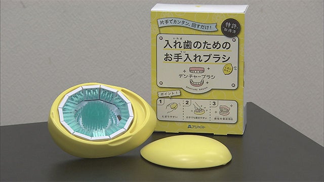 片手でパシャパシャ 入れ歯磨きの常識が変わる！ - RKB毎日放送