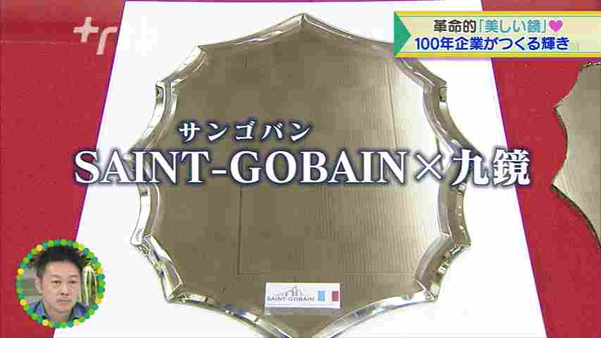 100年企業が作る鏡の世界 - RKBオンライン