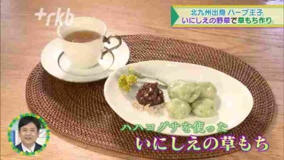 特集】ハーブ王子と春の散策 - RKB毎日放送