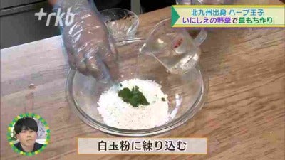 特集】ハーブ王子と春の散策 - RKB毎日放送