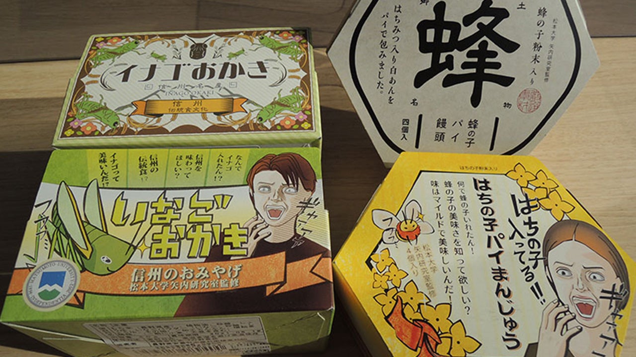 昆虫食お菓子～松本大学×あづみの食品 - RKB毎日放送