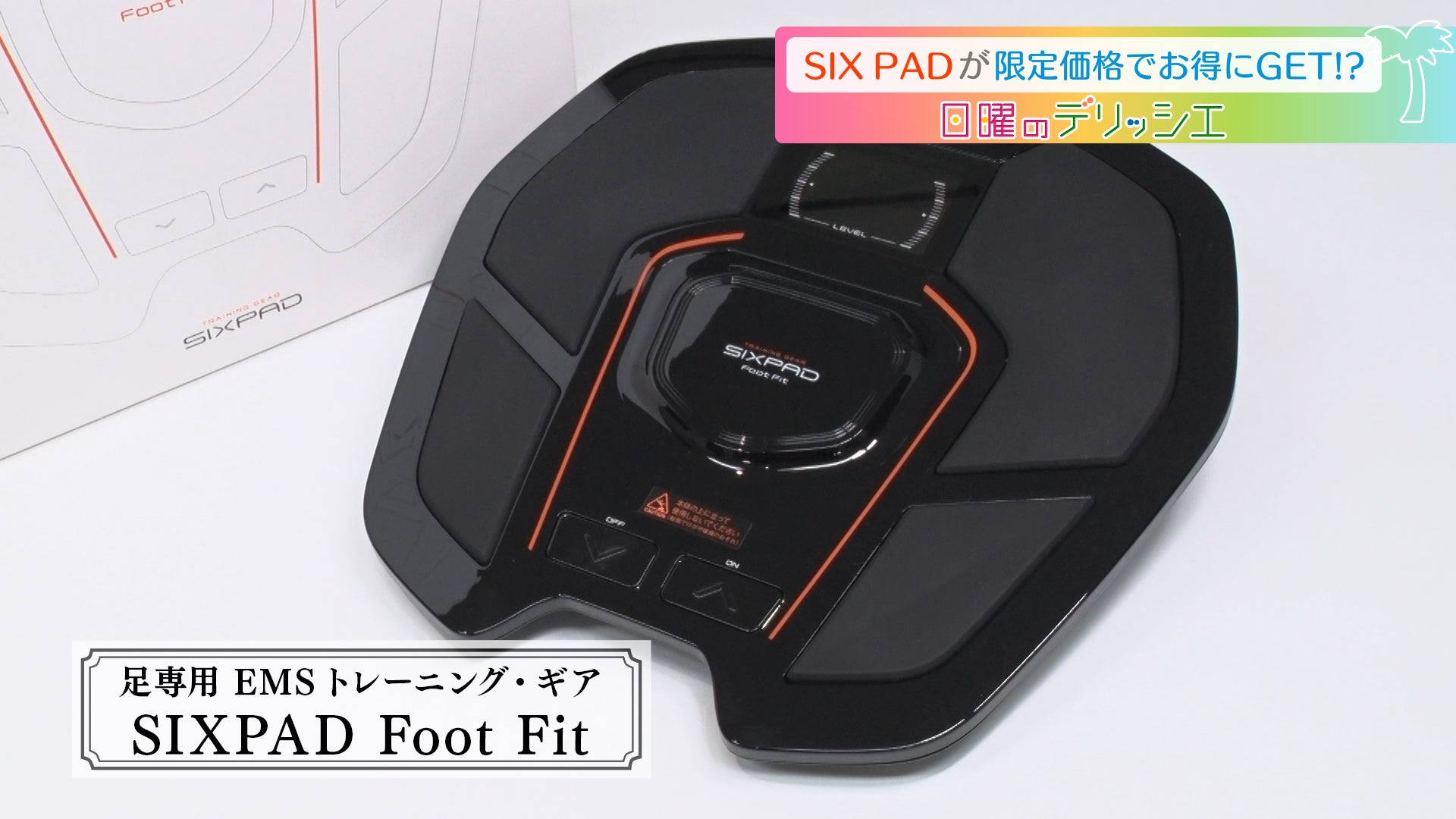 専用　sixpad foot fit 最終価格
