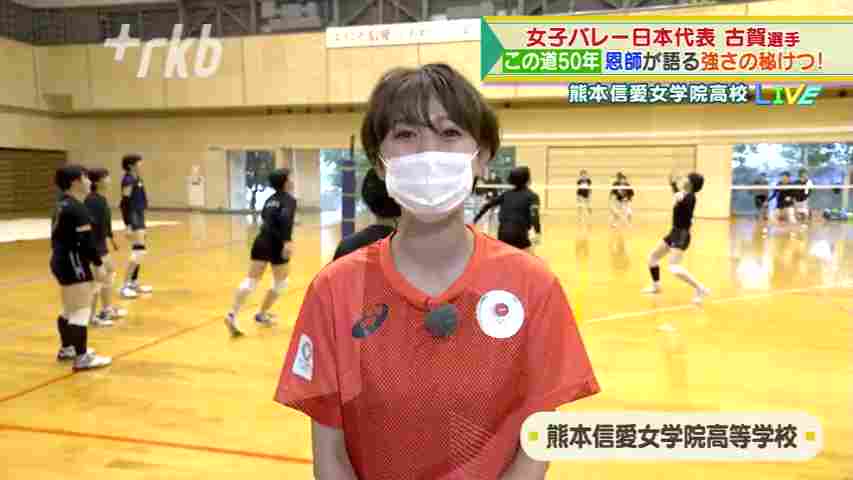 地元選手がんばれ！】女子バレー古賀紗理那選手の母校から‼ - RKB毎日放送