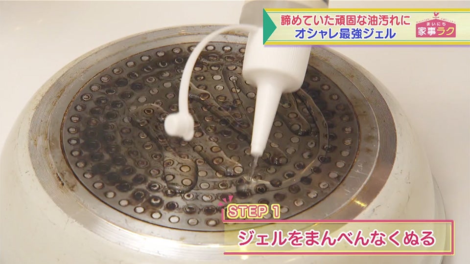 諦めていた油汚れに！オシャレ最強ジェル - RKB毎日放送