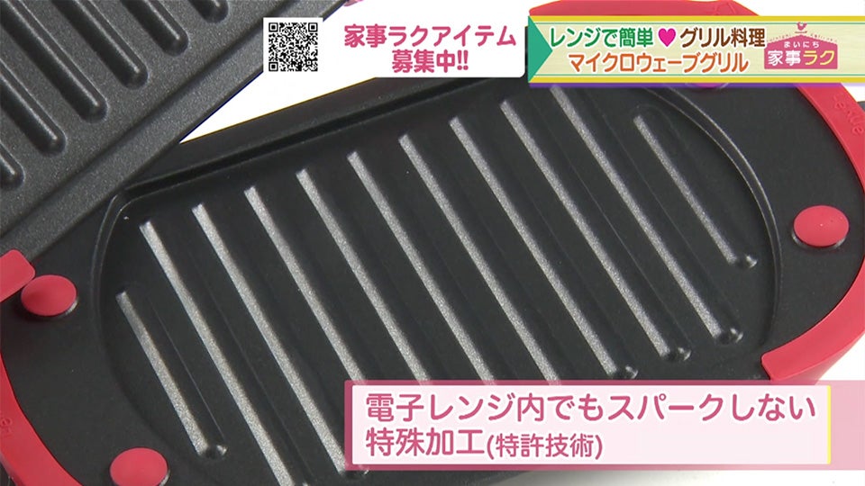 レンジで簡単♡グリル料理「マイクロウェーブグリル」 - まいにち家事