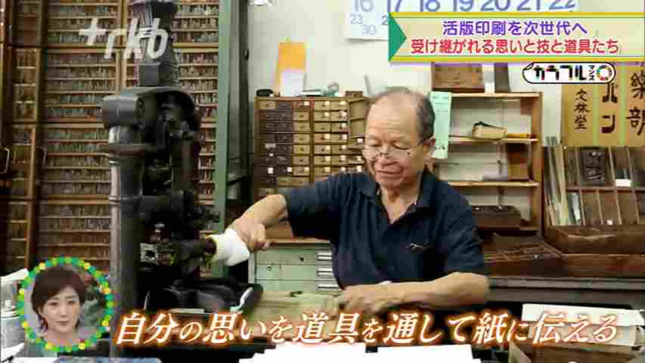 特集】活版印刷の技術を守る！熟練の技を受け継ぐ新世代｜タダイマ