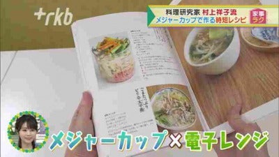 送料無料】『イキイキさち子の家庭料理』村上祥子//西日本新聞社