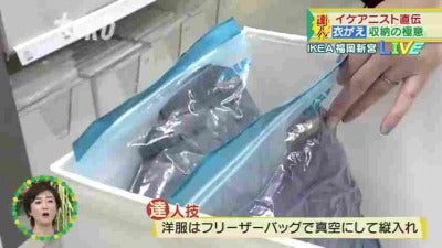 中継】達人 イケアニスト直伝 衣がえ収納の極意 - RKB毎日放送