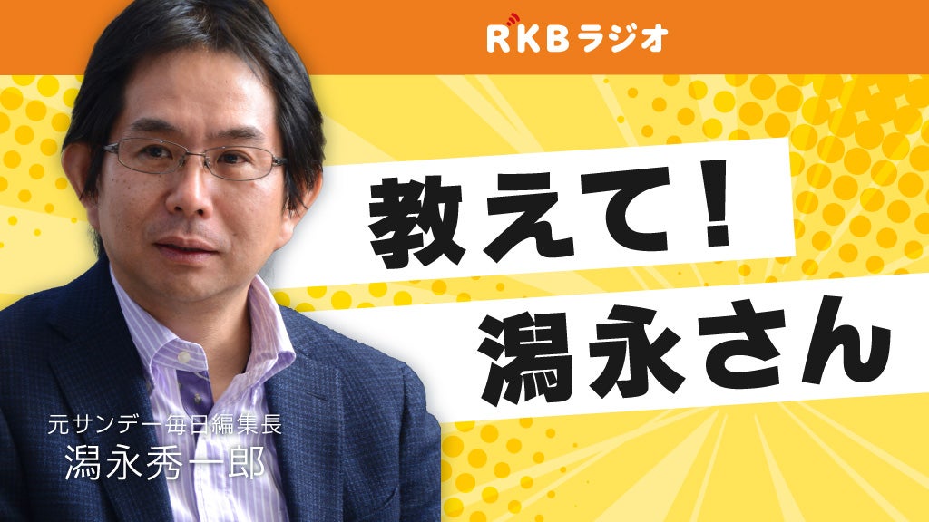 尾辻秀久参院議長の追悼の辞から考える「政治家の言葉」の重要性 - RKBオンライン