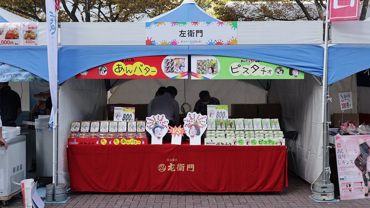 博多菓匠 左衛門×Weekend Live あんたっちゃぶる コラボ商品 - RKB毎日放送