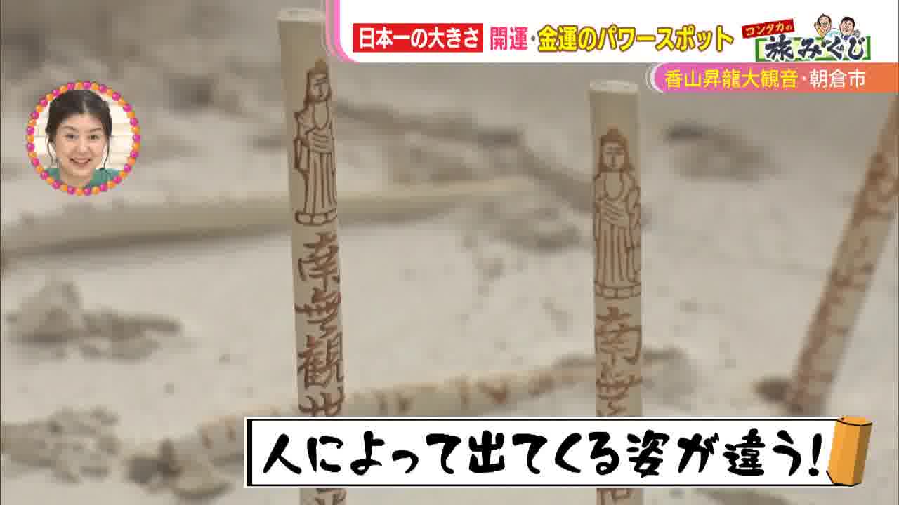 朝倉のパワースポット！金運ご利益2億円当選者も!?お告げで造られた