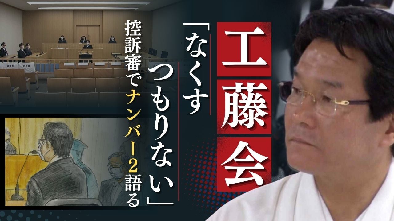 工藤会 
