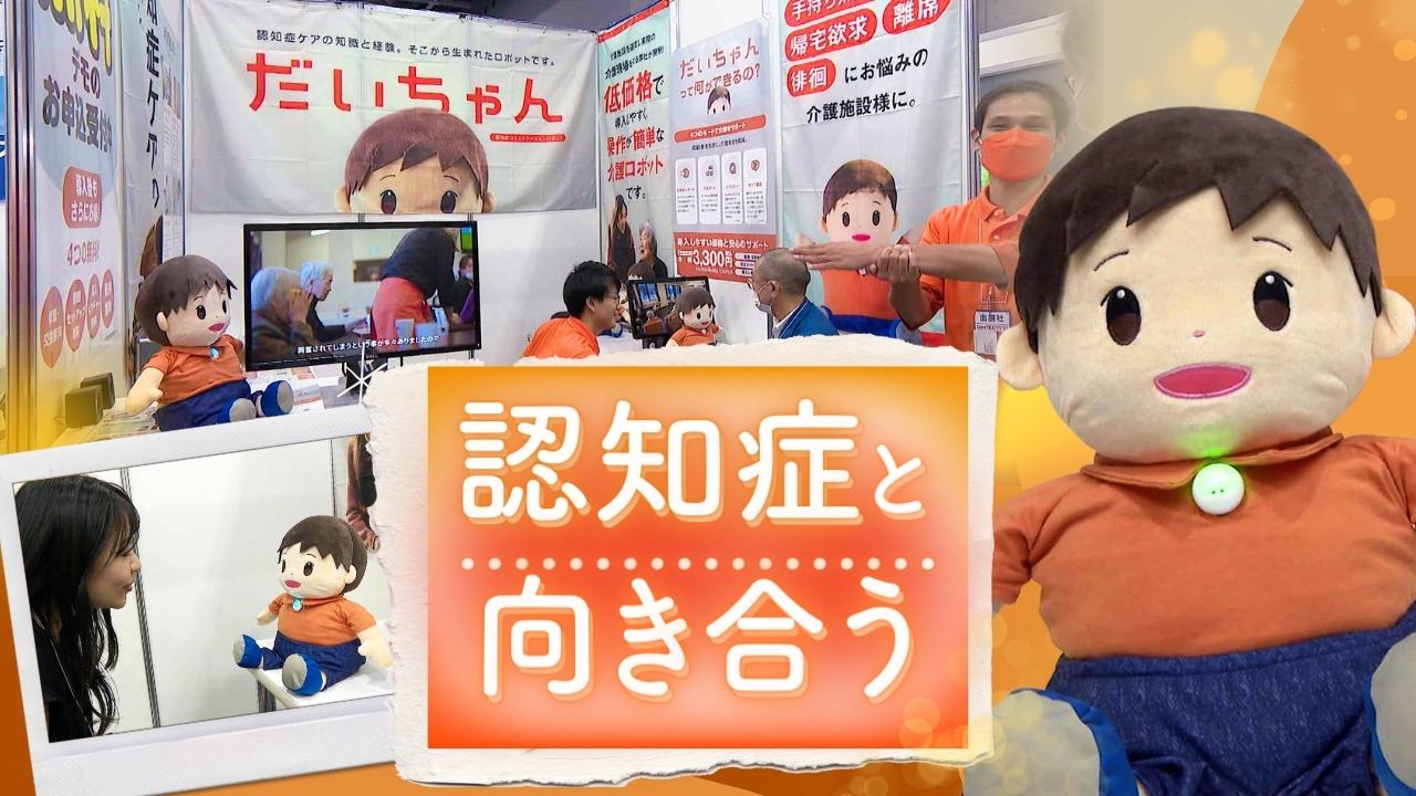 話しが弾まないと歌う「会話ロボ」認知症患者の“話し相手”はここまで