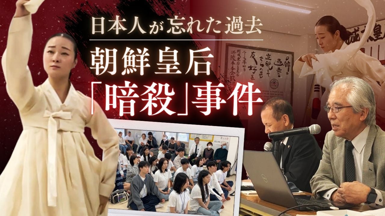 知ってほしい「朝鮮皇后暗殺事件」命日に未来志向で考える日韓の若者たち - RKBオンライン