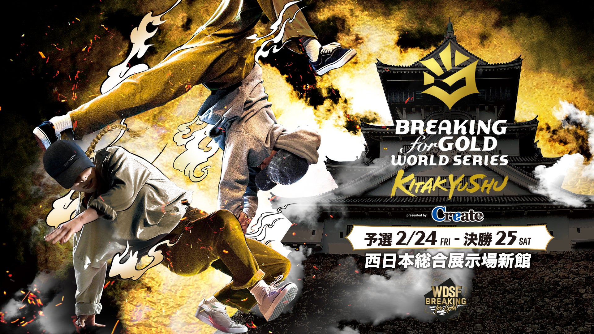 WDSF Breaking for Gold World Series in北九州 presented by Create