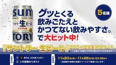 【プレゼント企画】『サントリー生ビール』350ml 24缶入り1ケース