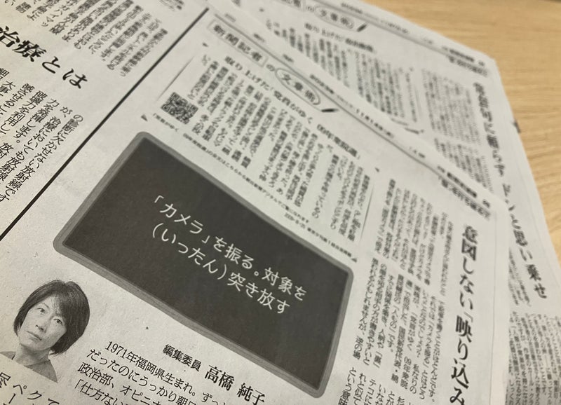 11月14日の朝日新聞紙面