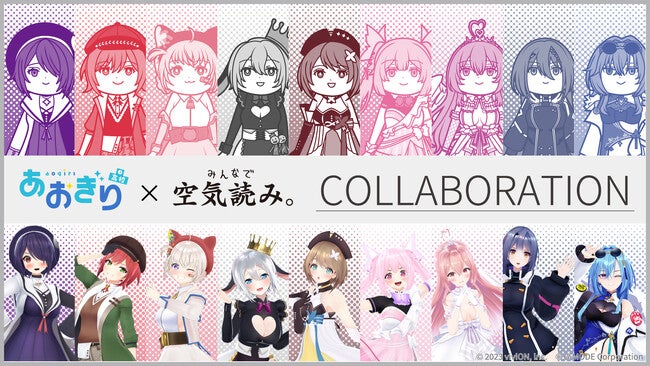 あおぎり高校×みんなで空気読み。描き下ろしコラボビジュアル追加公開