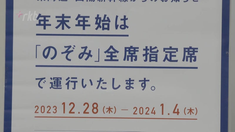年末年始の新幹線のぞみ「東京⇔博多」は全席指定席に～すでにコロナ禍 