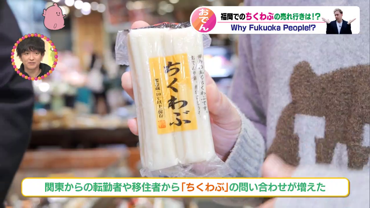 福岡県民はなぜ「ちくわぶ」を食べないのか？博多の老舗おでん屋に
