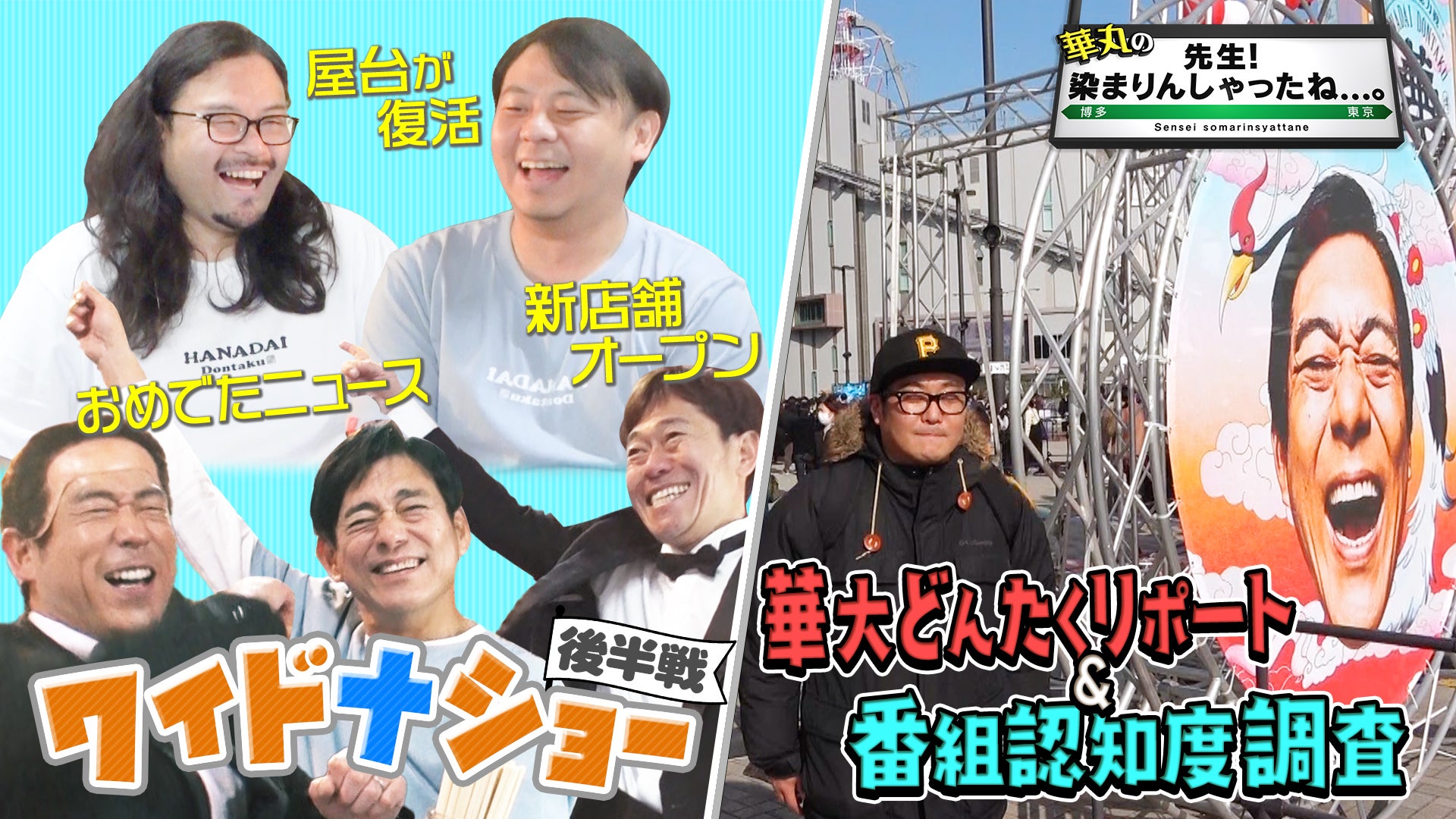 華大どんたく”の舞台裏に潜入Part2！ - RKB毎日放送