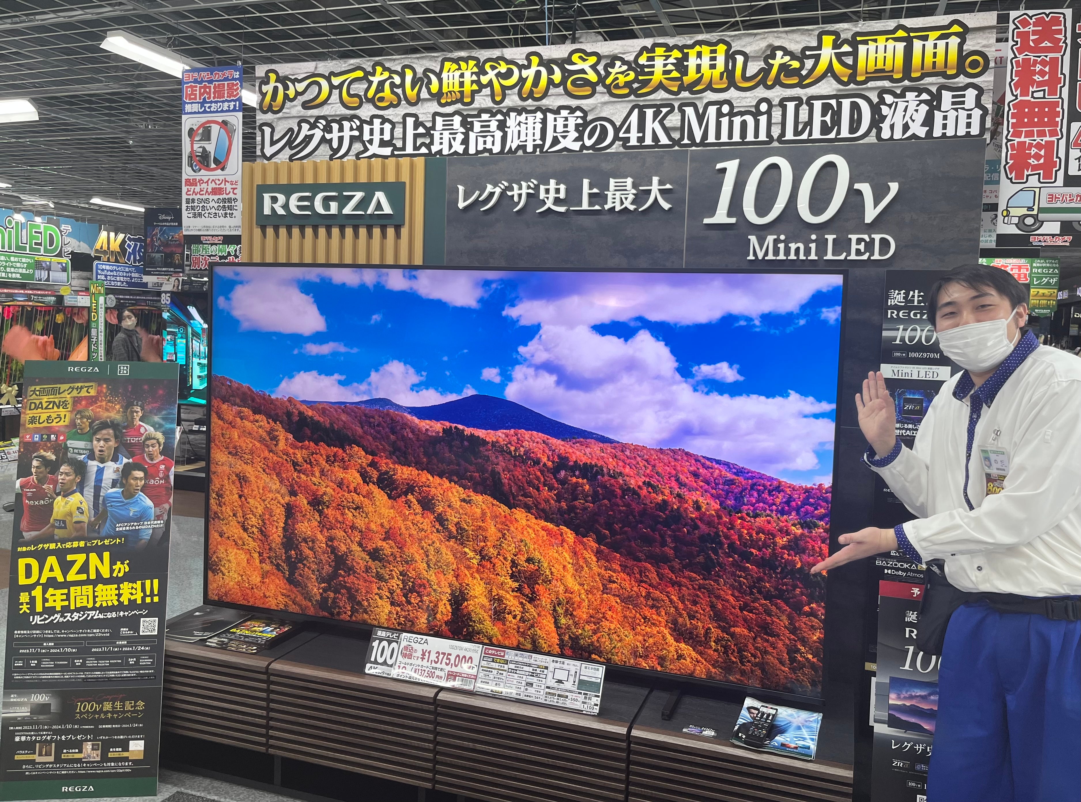 REGZA史上最大！！100インチTV「東芝 REGZA 100Z970M」 - RKBオンライン