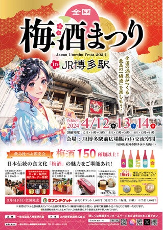 獺祭梅酒2024年4月14日福岡梅酒まつり 187377_ext_3_0.jpg?width=800