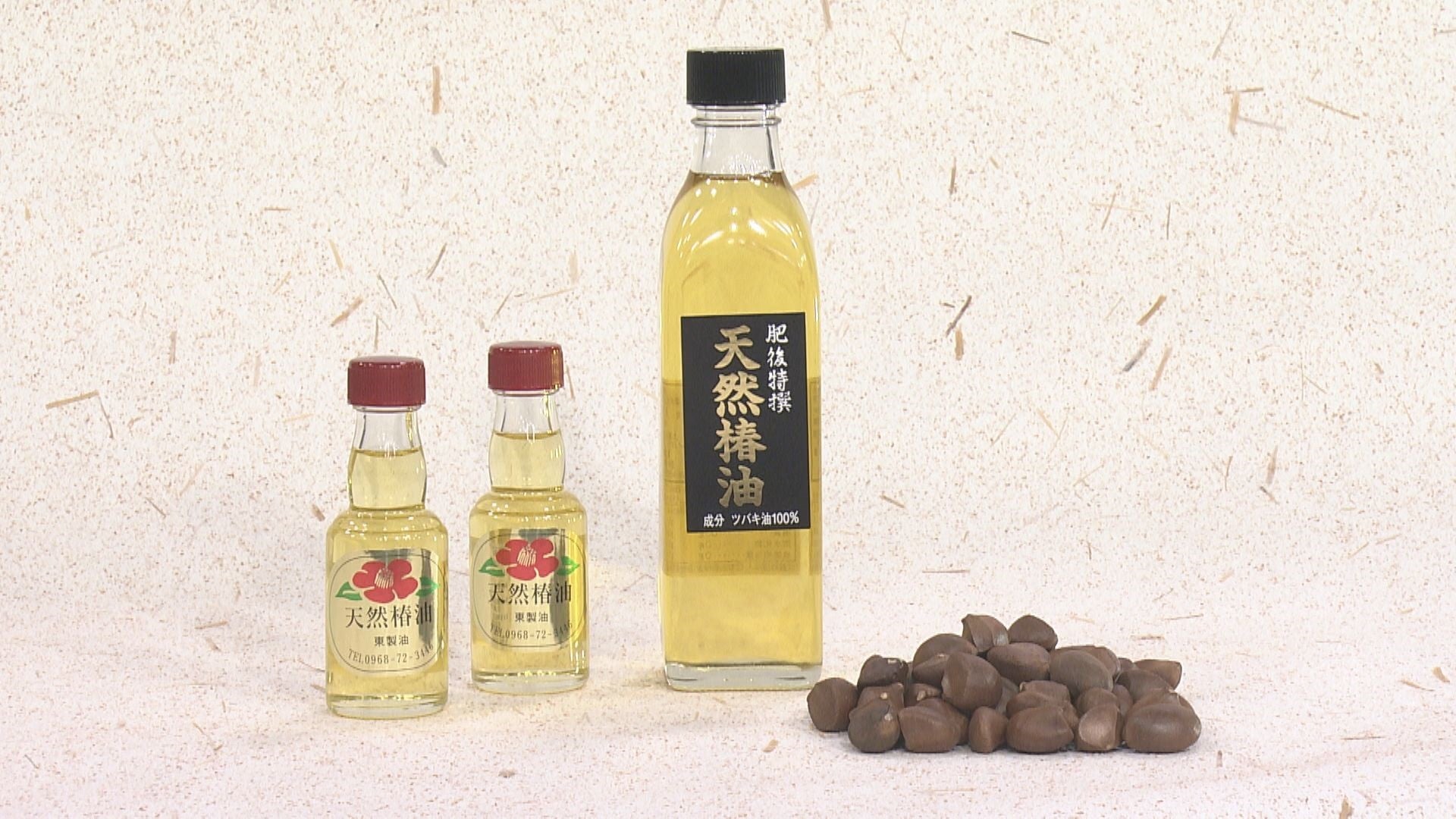 伝統の手仕事が生む 金色の椿油 - RKB毎日放送