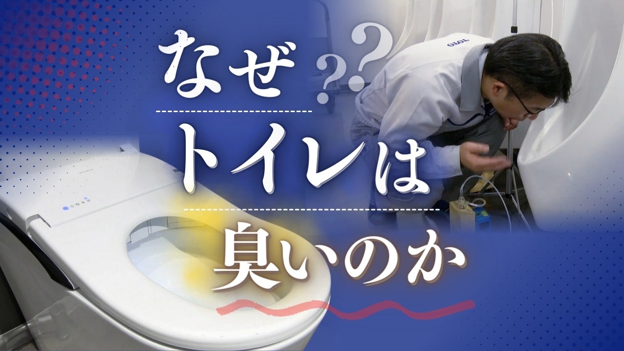 なぜトイレは臭いのか 原因成分の主犯は実はアンモニアではなかった 「アンモニアは共犯にすぎない」駅のトイレでにおい成分を収集し突き止めた研究員  悪臭コレクションは６００種類 - RKBオンライン