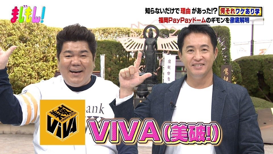 福岡ソフトバンクホークスの選手も知らない!? PayPayドーム＆野球の