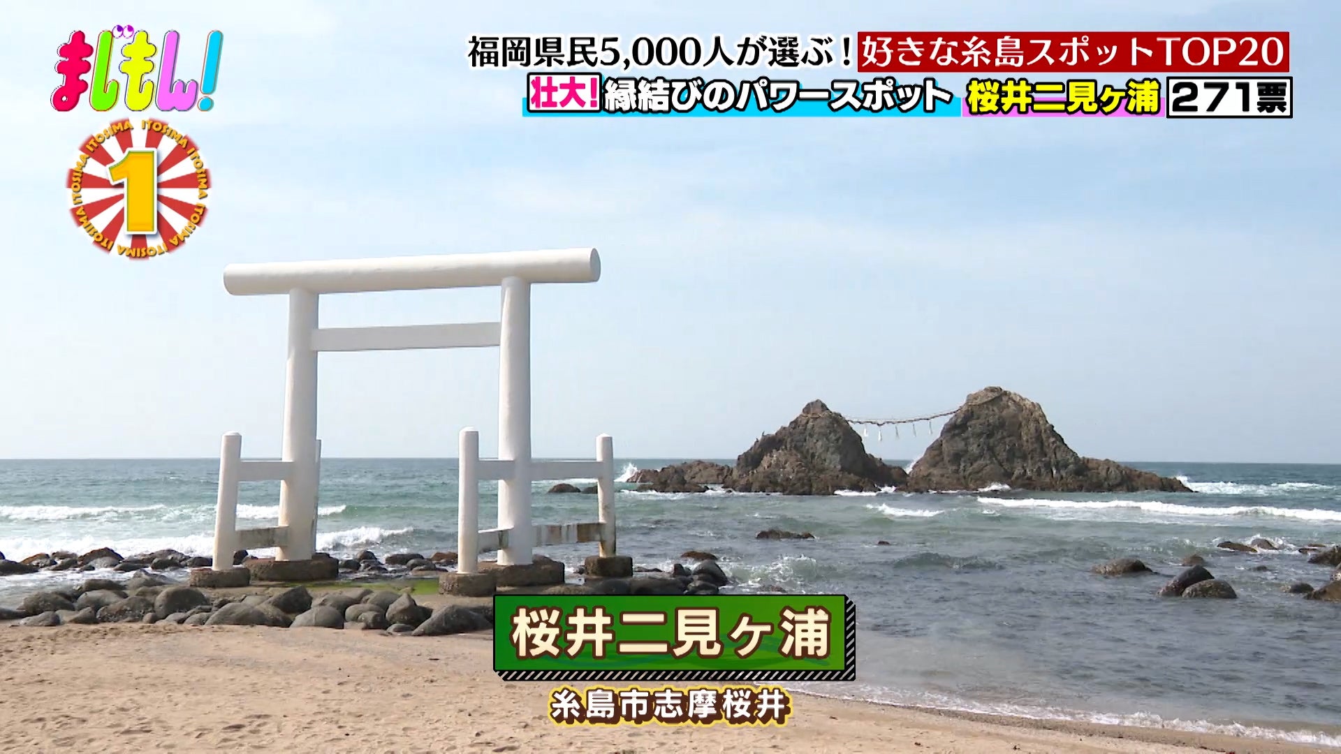 福岡県民5000人が選ぶ！ GWに行きたい福岡・糸島の人気スポットTOP20