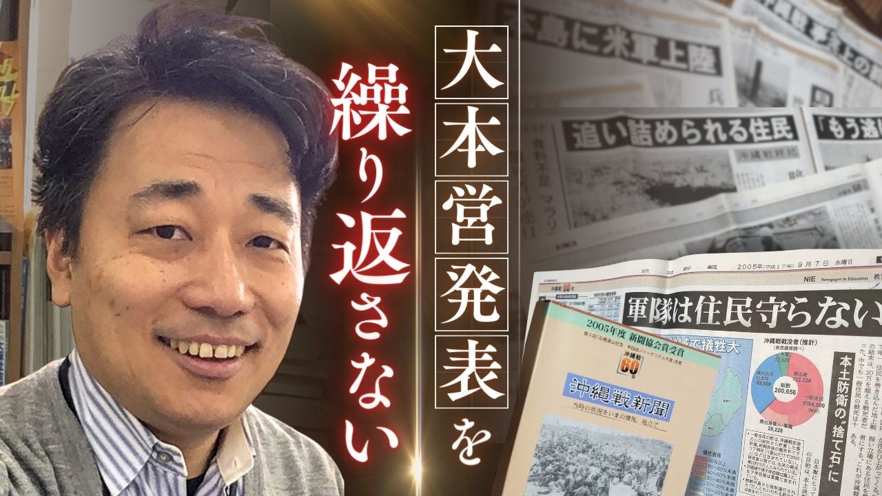 もし報道管制がなかったら…」琉球新報『沖縄戦新聞』の取り組み - RKBオンライン