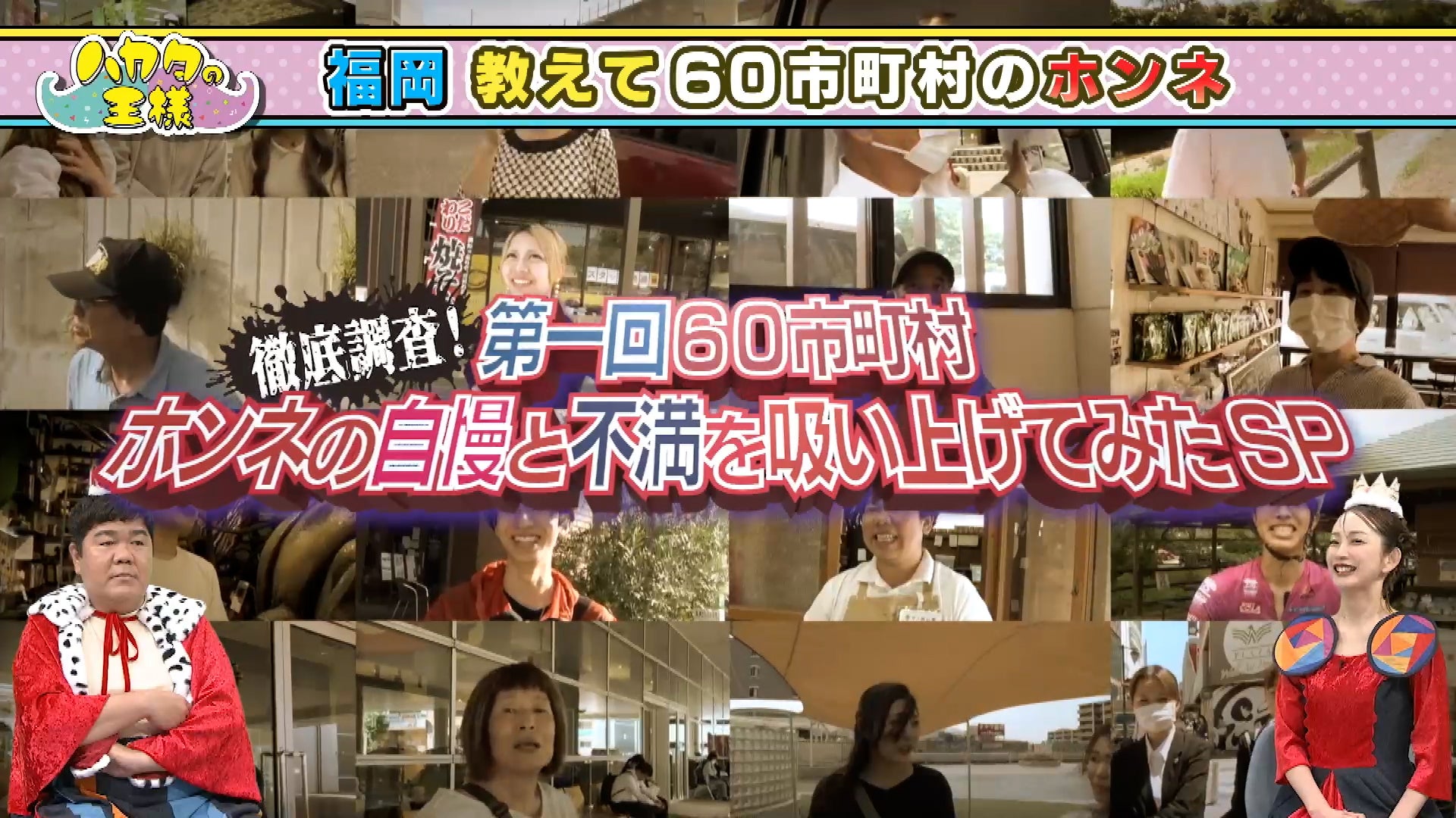 福岡県内60市町村の「自慢」と「不満」 - RKB毎日放送
