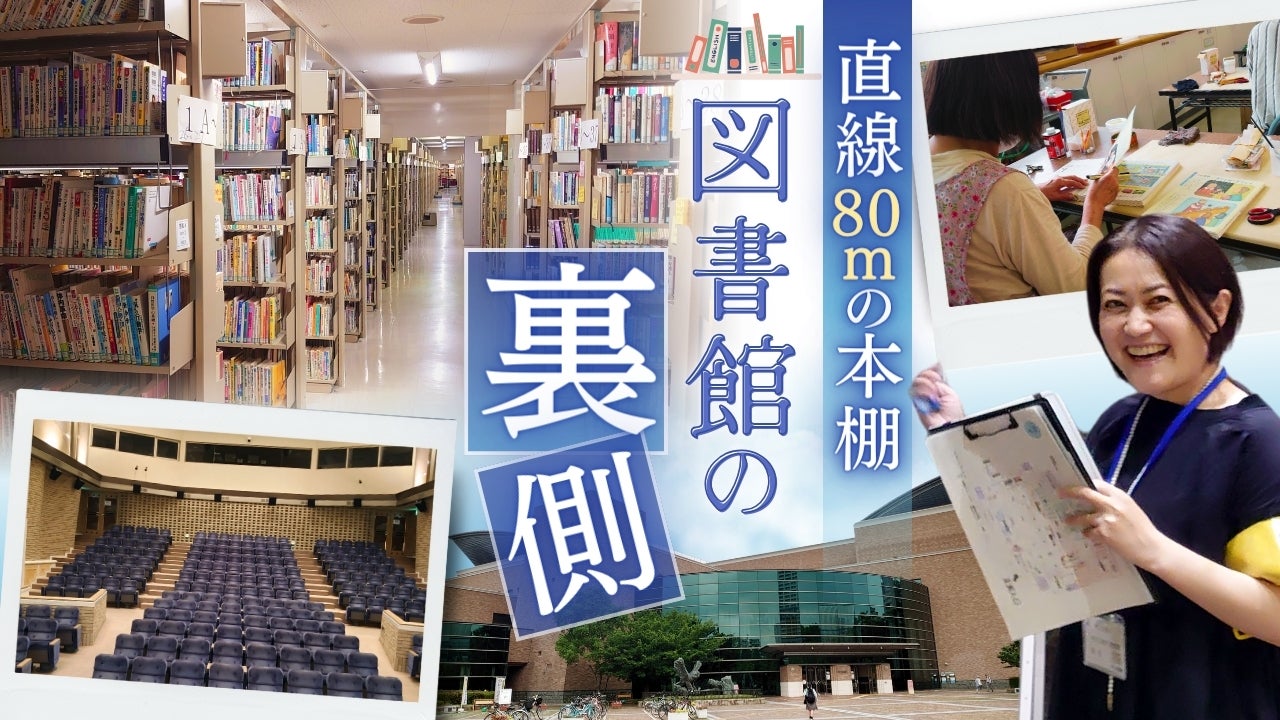 図書館の裏側に潜入！貴重な映像フィルムは「冷蔵庫並みで温度管理